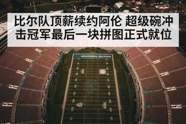 American football stadium