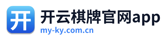 开云棋牌官网app